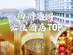 -扬州皇冠假日酒店