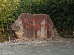 -敬亭山风景名胜区