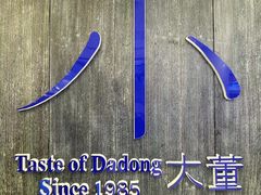-小大董·烤鸭(王府井apm店)