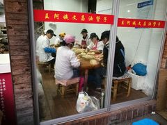 -王阿姨文昌油赞子(府桥街店)