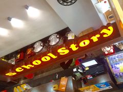 -SchoolStory学校的故事(七星路店)