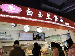 -白玉兰食品(甜云店)
