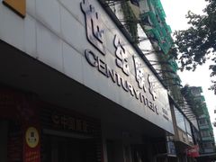 -世纪联华超市(江城店)