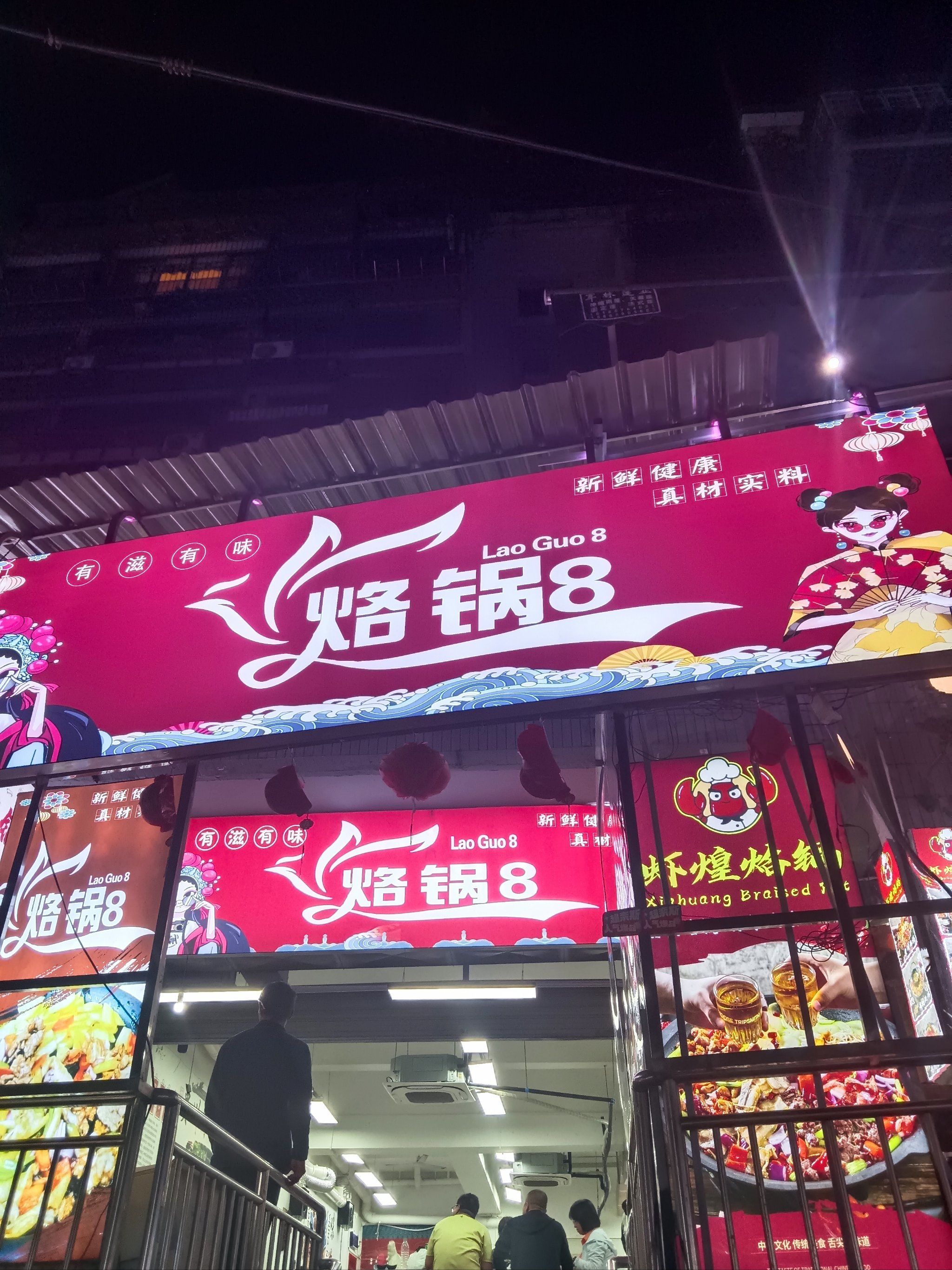 超棒烙锅