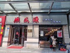 门面-熙盛源(滨湖万达店)