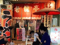 -老龙亭拉面店