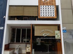 -Line 咖啡(石厦花园店)