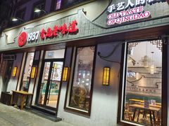 门面-1937青岛老味道·青岛菜(大鲍岛栈桥店)
