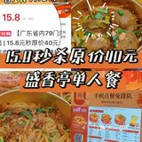 15.8元秒杀原价40元的盛香亭套餐辣!