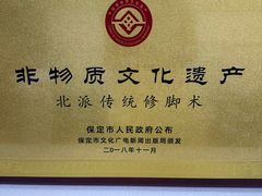 -北派修脚(田村店)