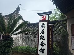 -柔石故居