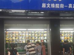 门面-宫廷糕点铺(建设路店)