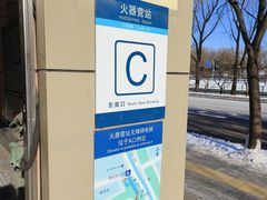 -火器营(地铁站)