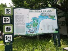-长兴太湖图影湿地文化园