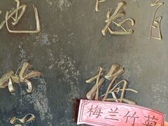 -中国翰园碑林