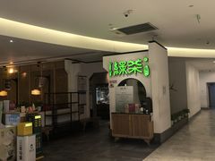 -绿茶餐厅(西单老佛爷店)