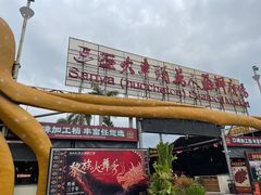 -三亚火车头万人海鲜广场