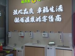 -超市发超市(学院路店)