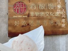 -孝店王酒酿馒头(安昌1店)