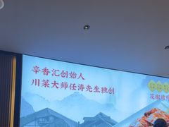 -辛香汇·现炒川菜(城北万象城店)