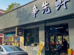 -争先鲜·蒸汽海鲜自助·鲜切牛肉