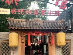 门面-锦小馆(安贞店)