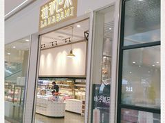 门面-拉那巴米 蛋糕定制(世纪东方广场店)