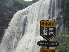 -赤水丹霞旅游区·大瀑布