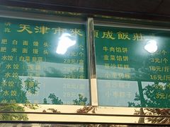 -来顺成饭庄