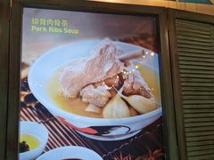 -松發肉骨茶(先得坊店)