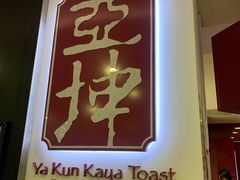 -亚坤(白沙浮广场店)