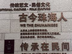 -珠海市博物馆