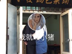门面-小发锅巴菜铺(金辉家园店)