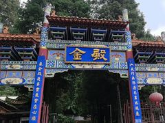 -昆明市金殿名胜区