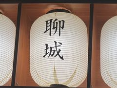 -三杯赤運·中式小酒馆(所城里店)