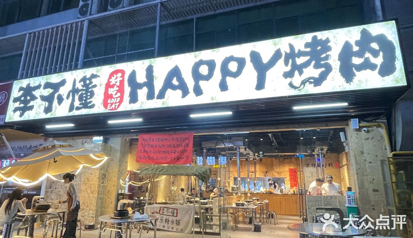 在九堡！烤肉前三不开玩笑！