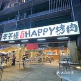 在九堡！烤肉前三不开玩笑！