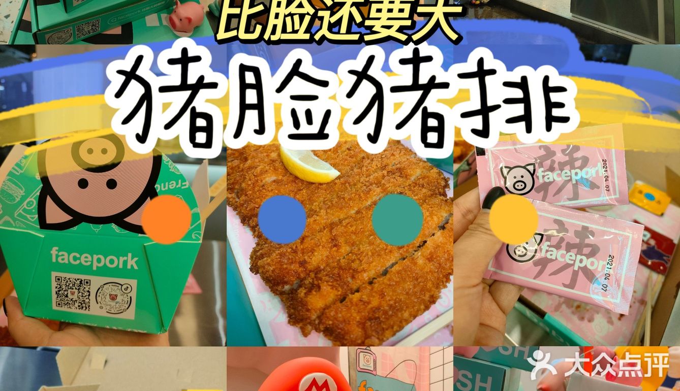 比脸还要大的猪排[调皮][调皮]