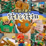 比脸还要大的猪排[调皮][调皮]