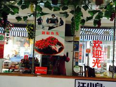 -月落乌啼餐馆