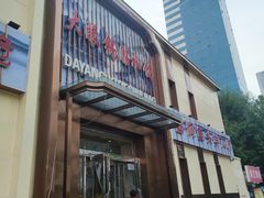 -大眼锅贴水饺(河东店)