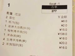 账单-那达慕蒙古风味酒楼