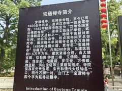-宝通禅寺