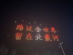 -北戴河集发农业梦想王国