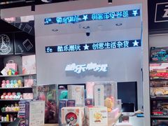 -酷乐潮玩(长楹龙湖天街店)