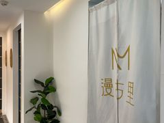-漫古里Massage·Spa(文殊坊店)