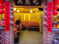 门面-闯关东东北农家菜(崂山石老人店)