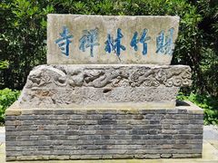 -南山风景名胜区