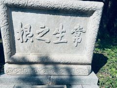 -北京石刻艺术博物馆(五塔寺)