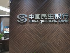 -中国民生银行(虹桥支行)